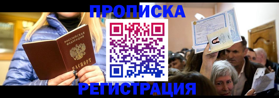 прописка 2025 в Александровске-Сахалинском