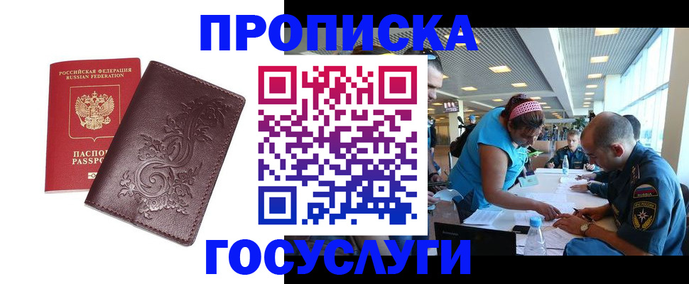 временная регистрация адрес в Александровске-Сахалинском
