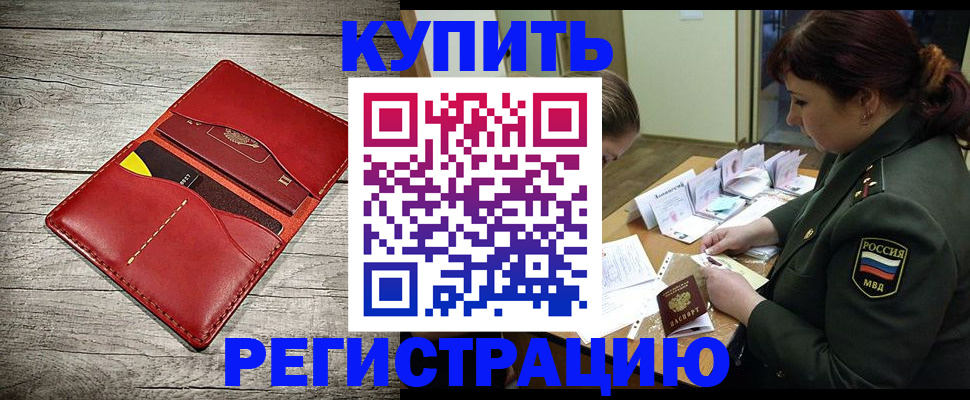 временная регистрация собственник в Александровске-Сахалинском